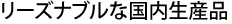 諸外国への輸出に最適